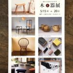 出展のお知らせ
